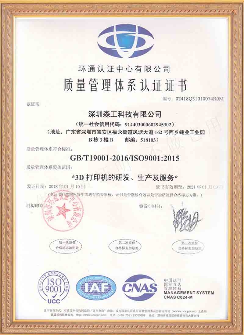 3d打印机质量管理体系认证书